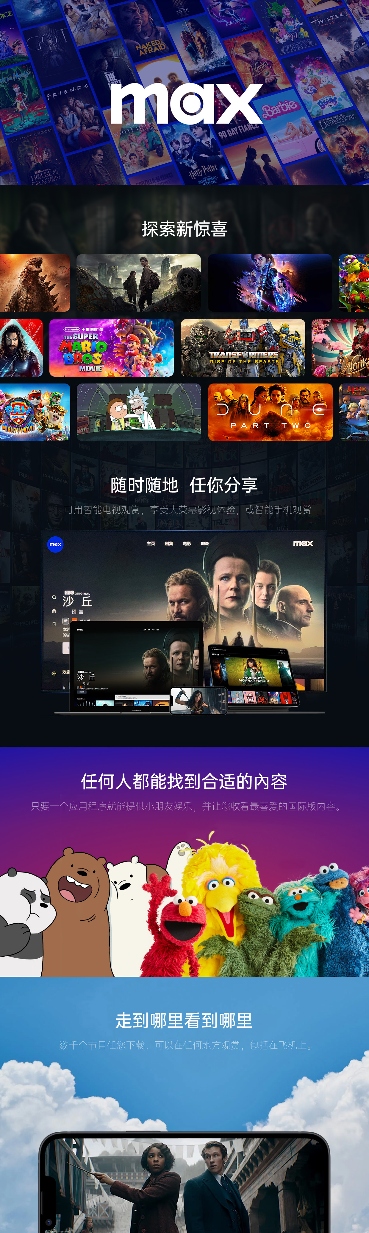 HBO MAX详情页