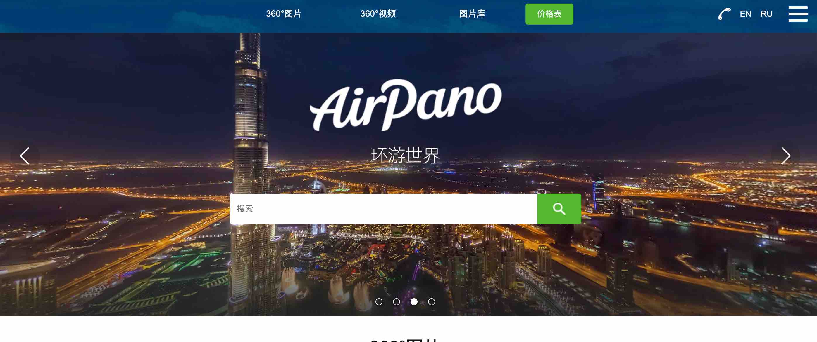 AirPano