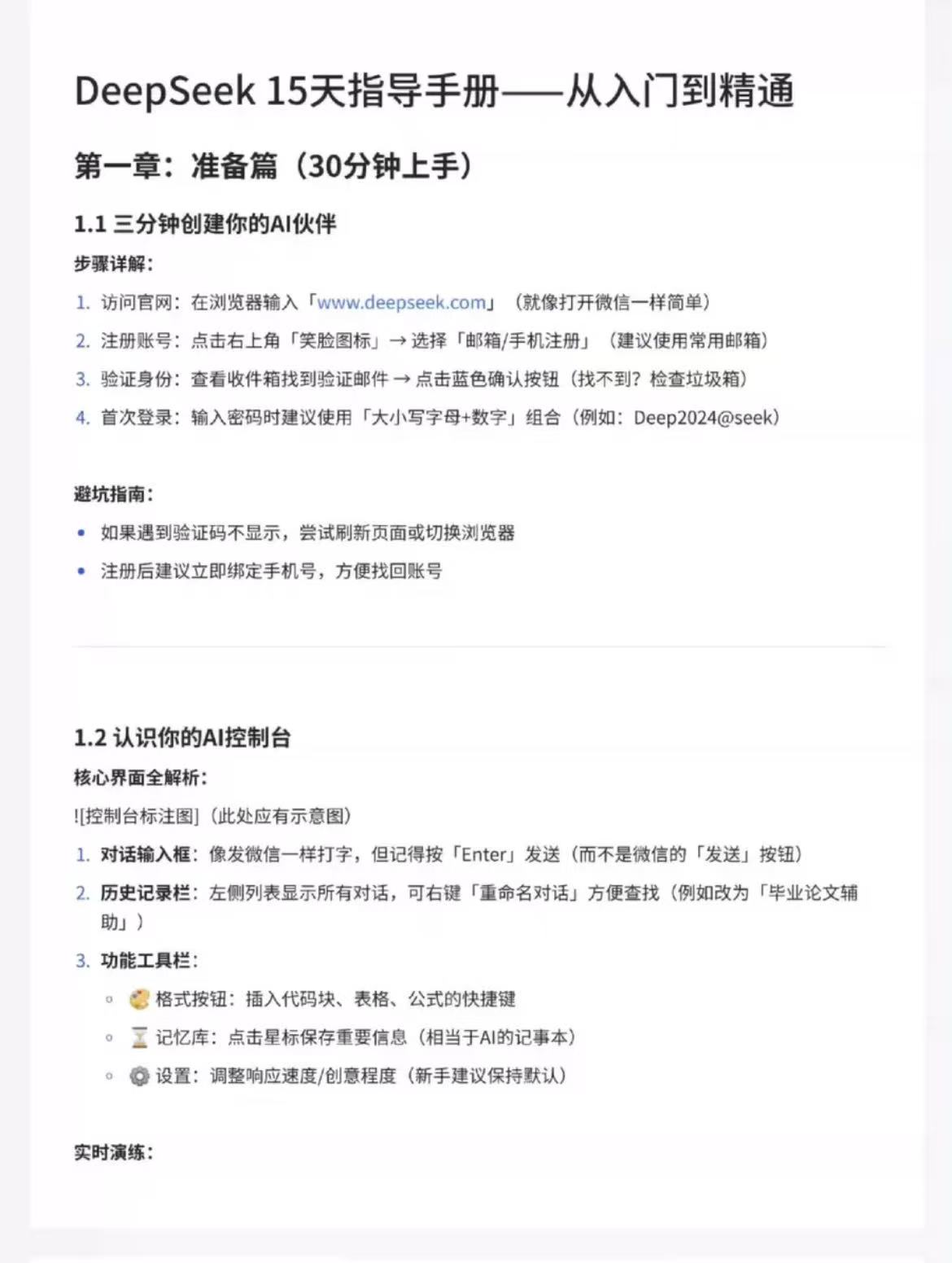 DeepSeek从入门到精通 视频+资料