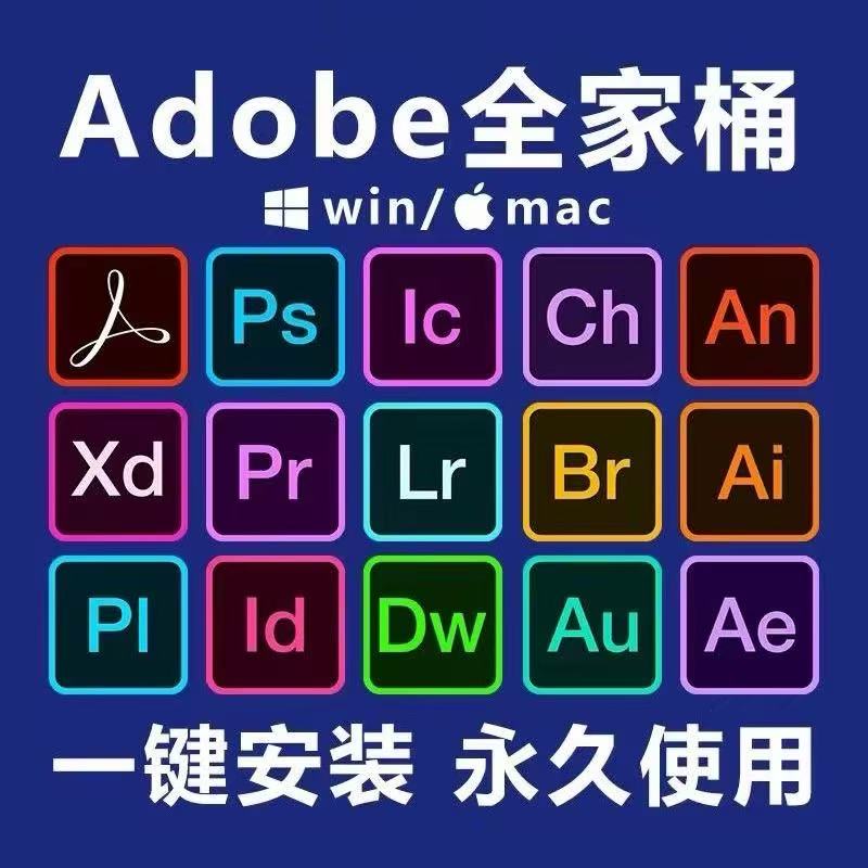 Adobe全家桶