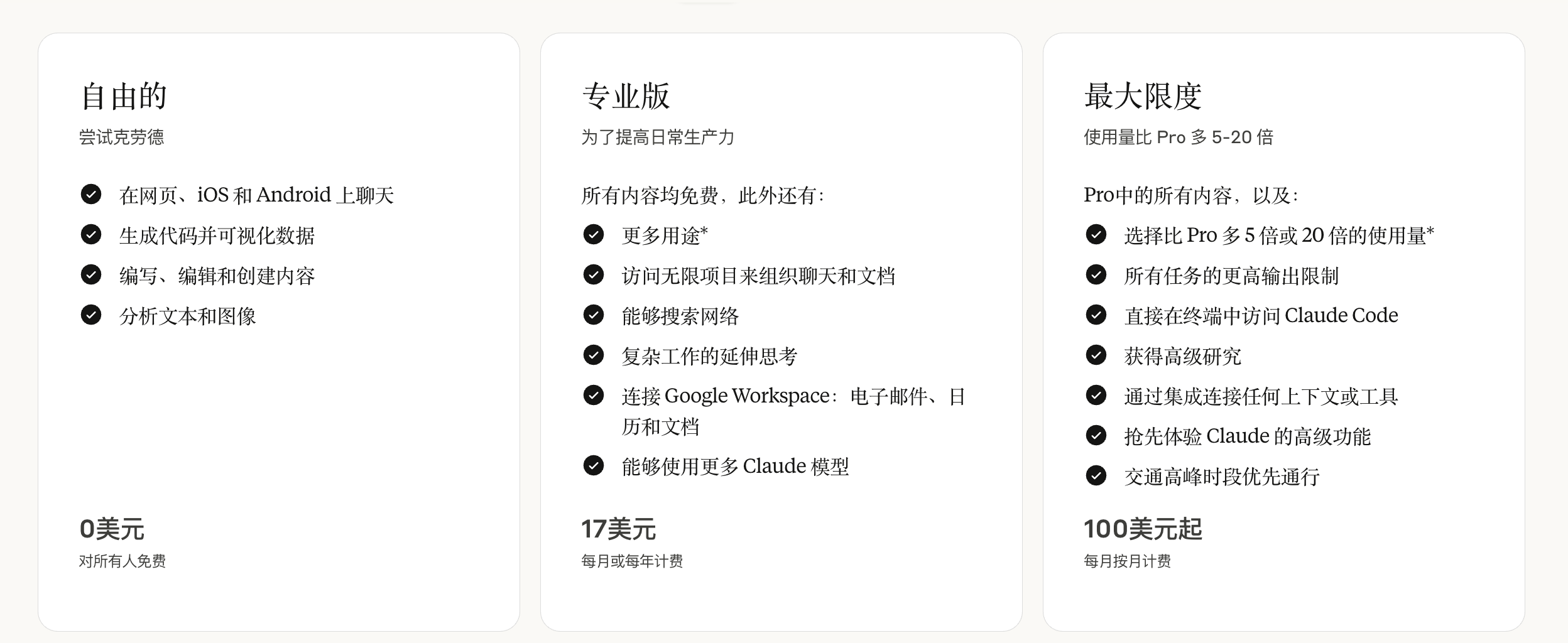 Claude国内使用指南:5种方法免费/免翻墙/合租全解析(最新版)