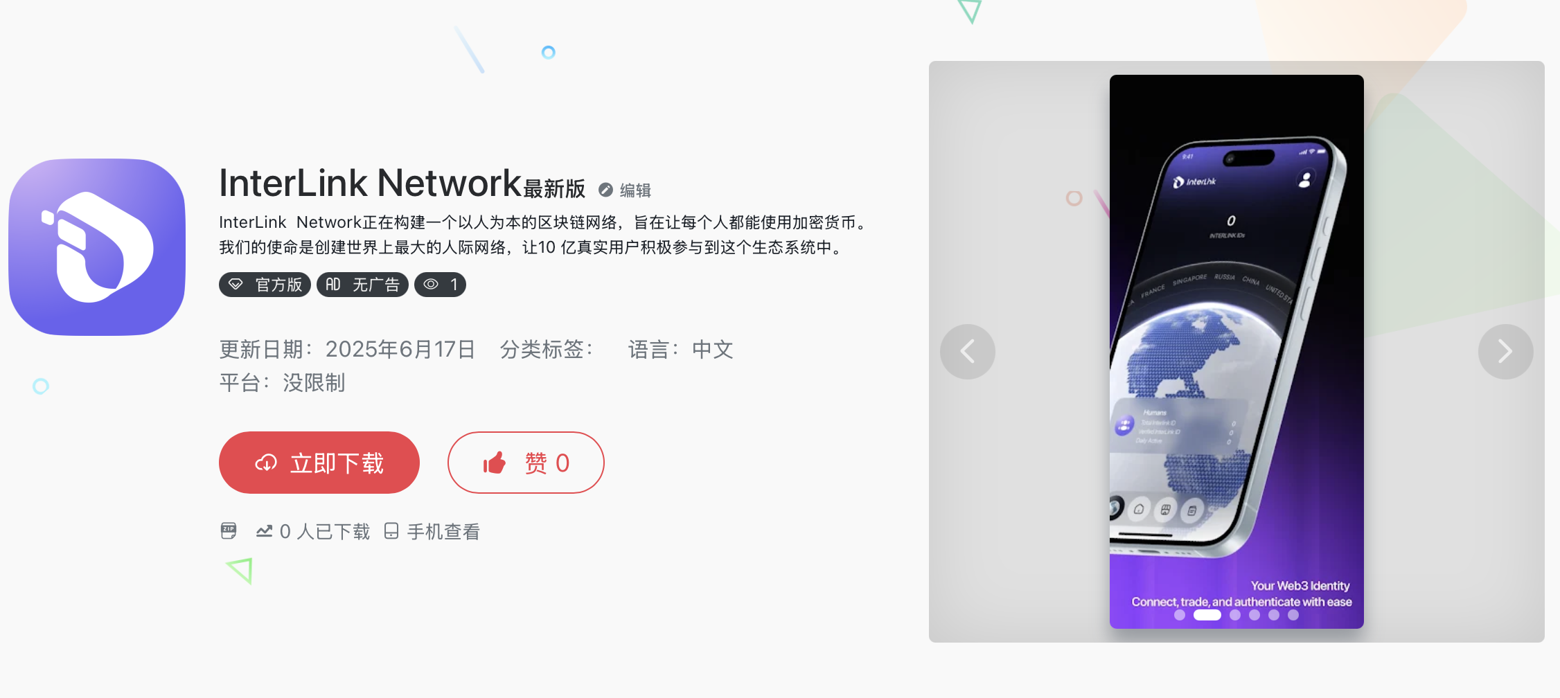 InterLink Network-人工智能时代的去中心化人际网络