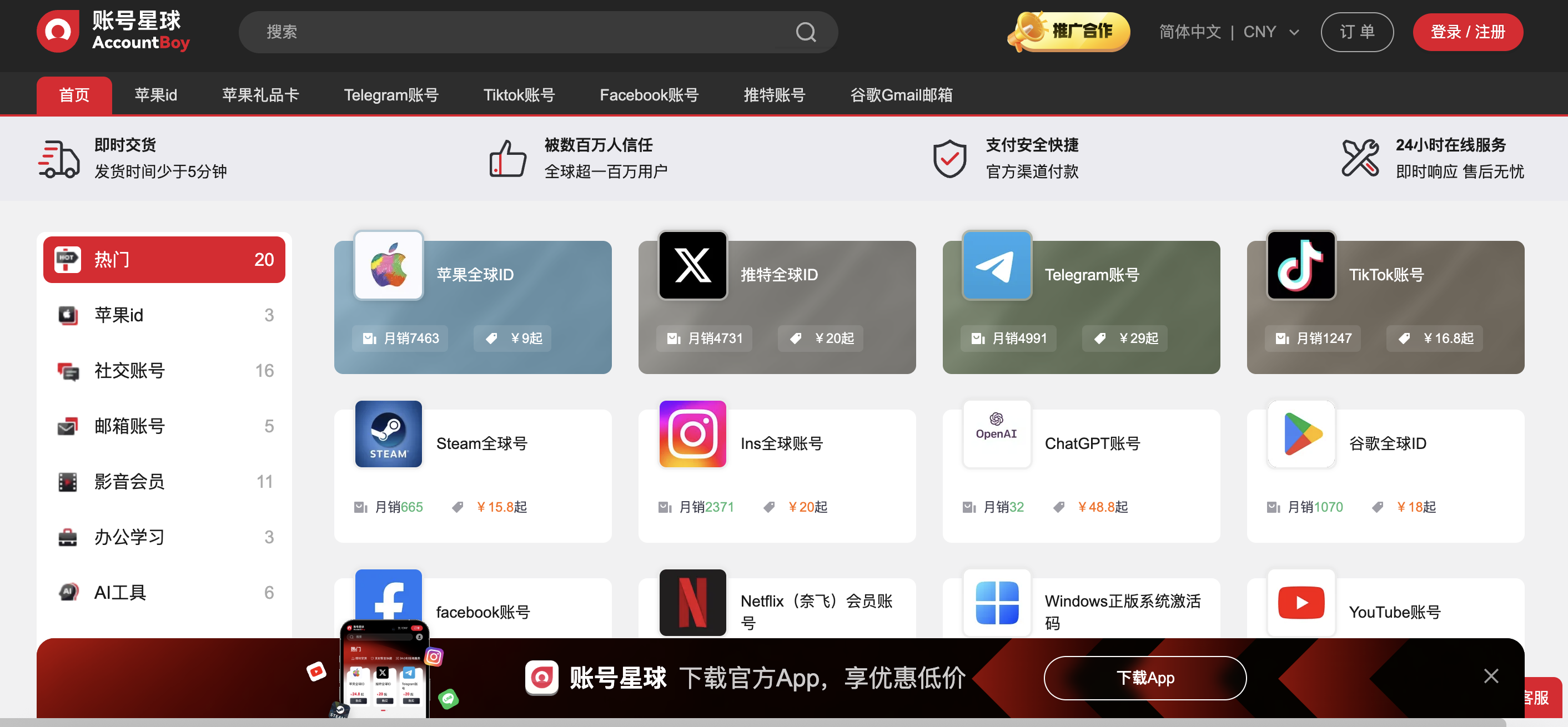 账号星球