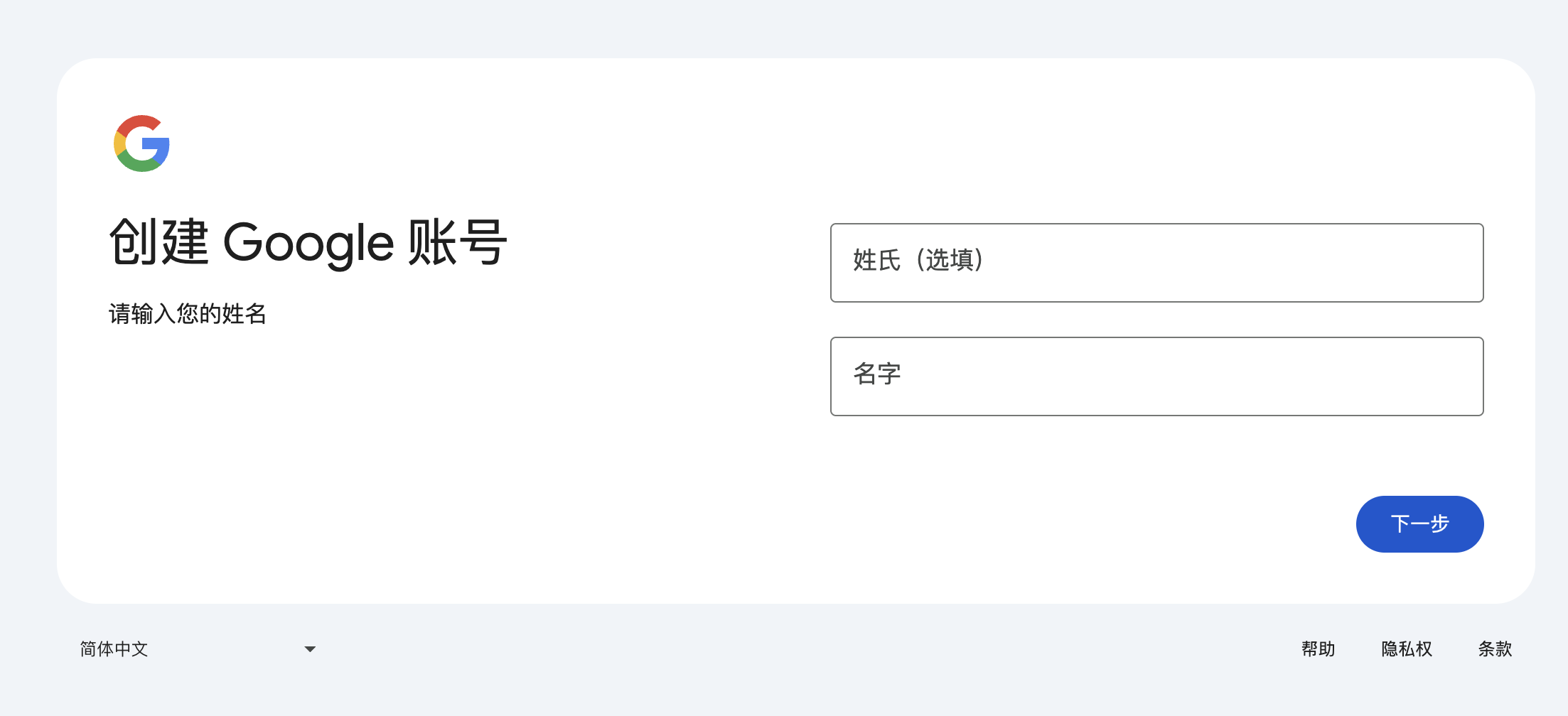 谷歌邮箱账号注册图文教程 - 实测有效