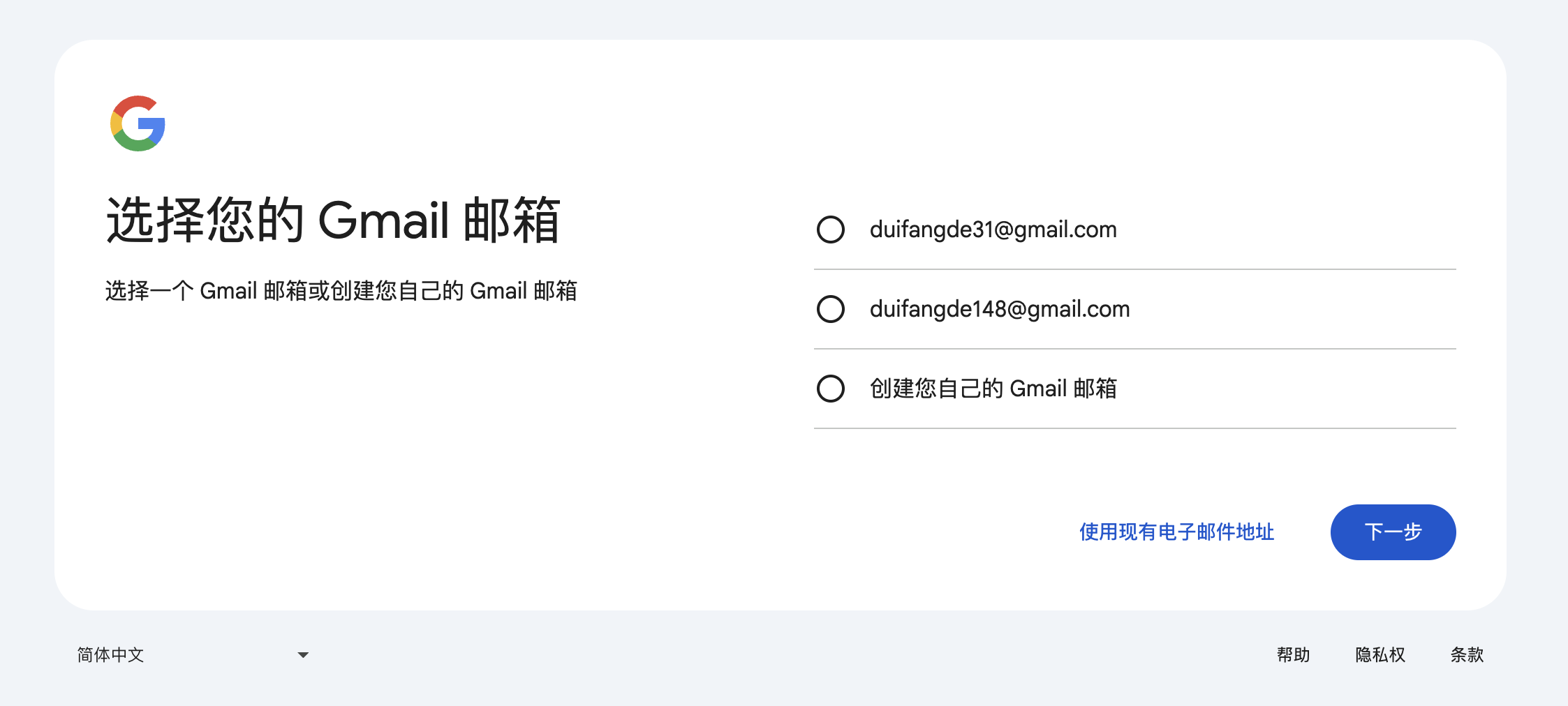 谷歌邮箱账号注册图文教程 - 实测有效