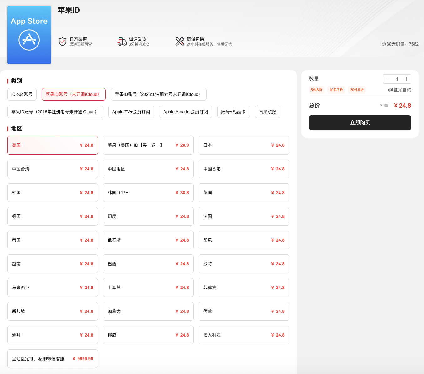 海外苹果ID购买全攻略|美区/日区/港区账号注册、登录与使用教程