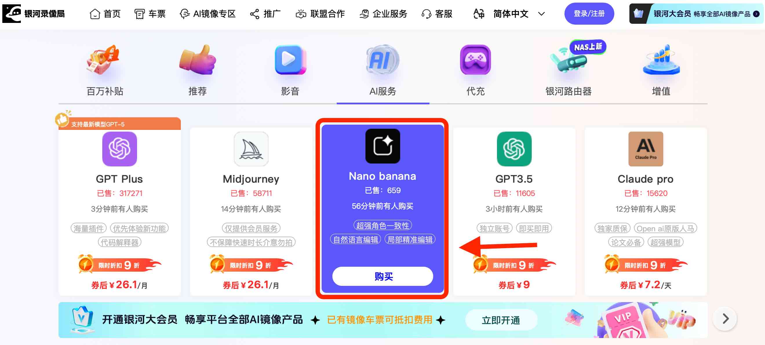 Nano Banana会员购买与使用指南|功能解析及账号开通教程(2025)