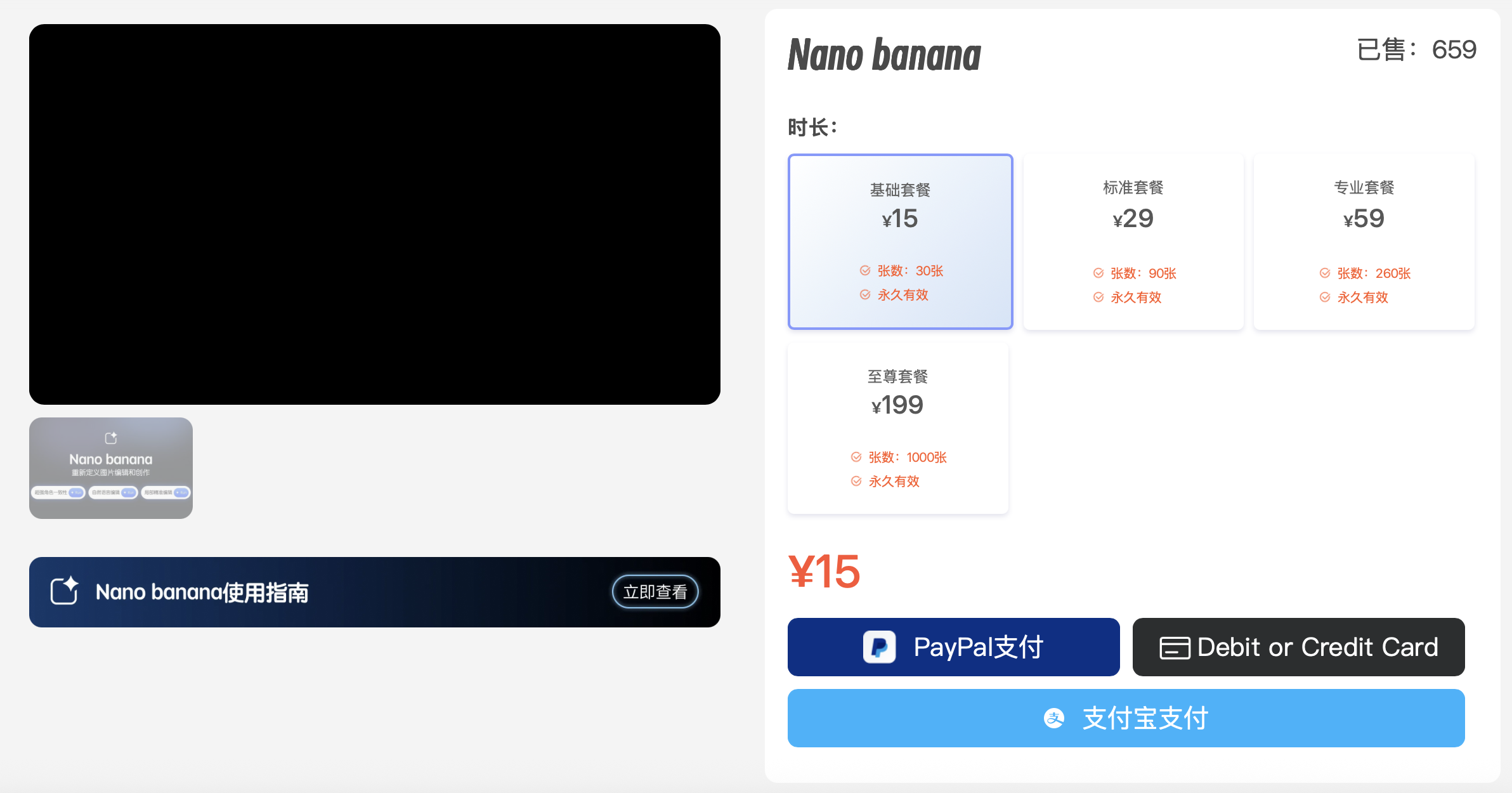 Nano Banana会员购买与使用指南|功能解析及账号开通教程(2025)