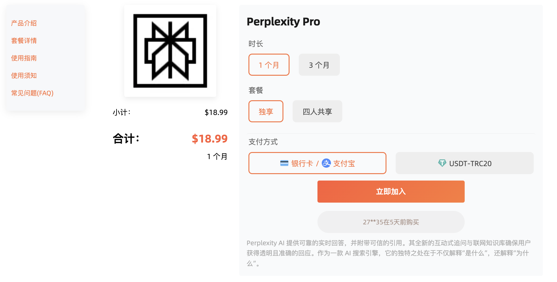 Perplexity Pro会员购买指南:功能介绍、价格套餐与快速升级教程