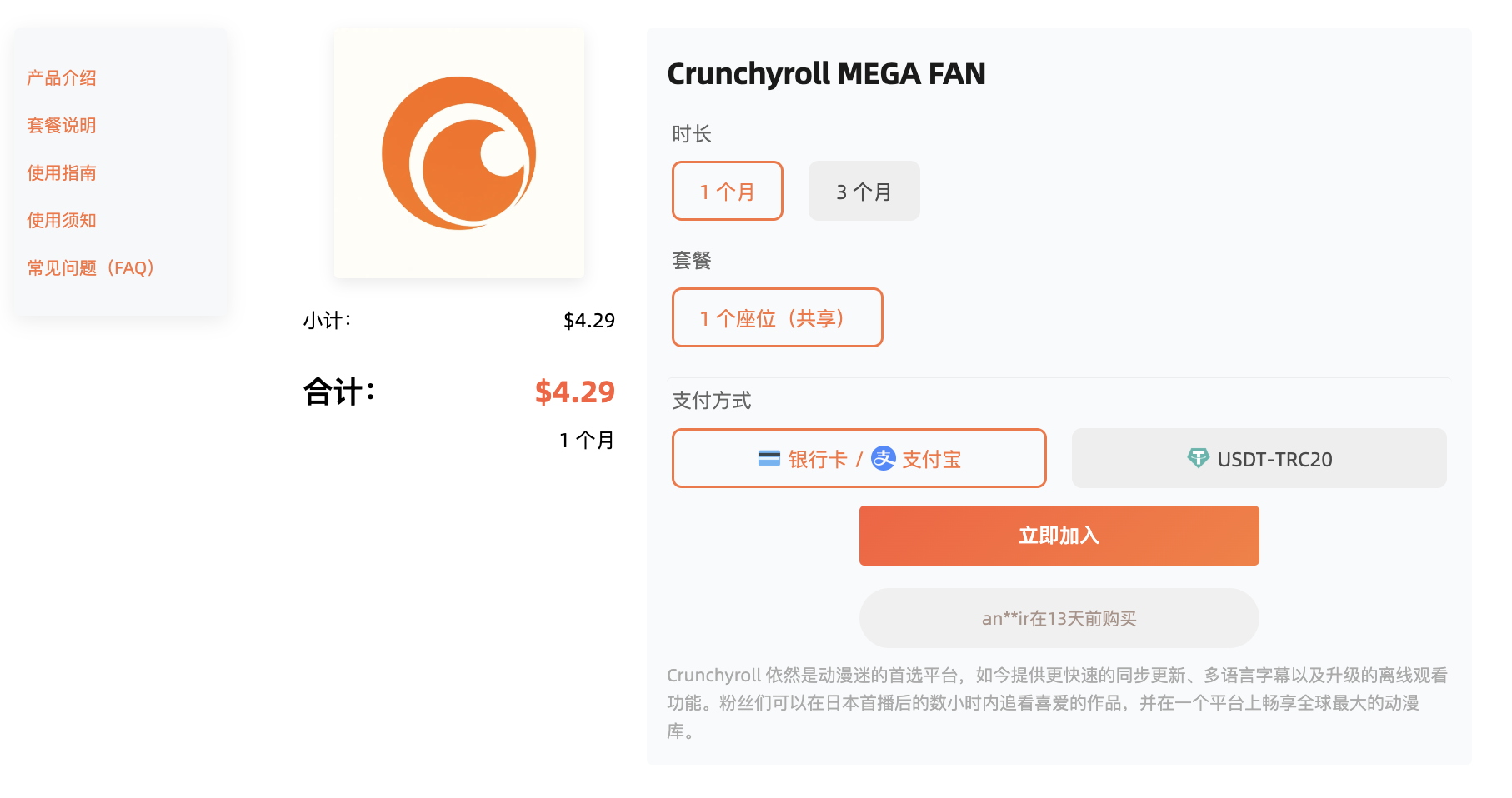 CrunchyRoll会员订阅全攻略:国内如何开通与合租省钱方案