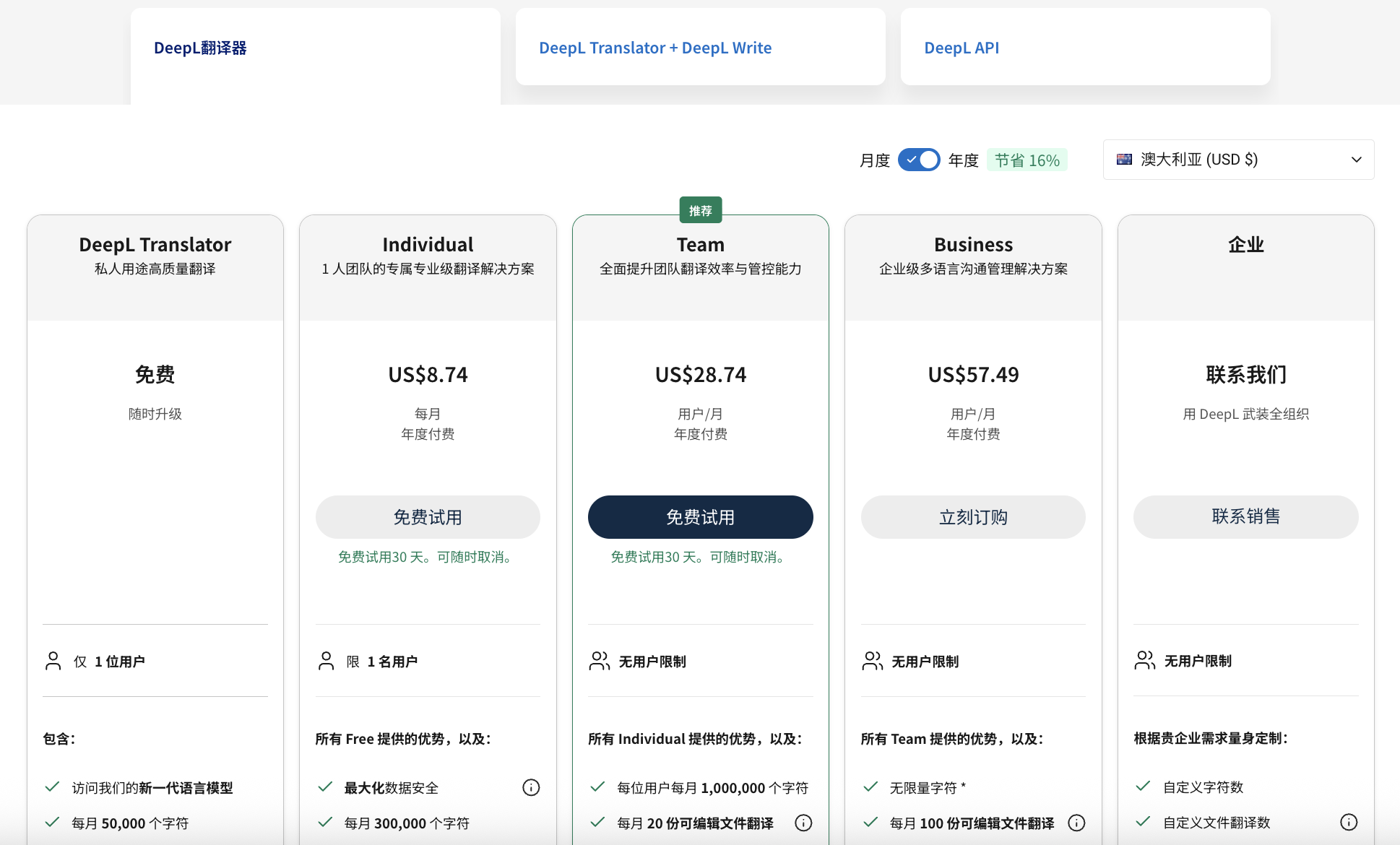 DeepL会员价格与购买指南:免费版对比Pro版功能区别与订阅方法