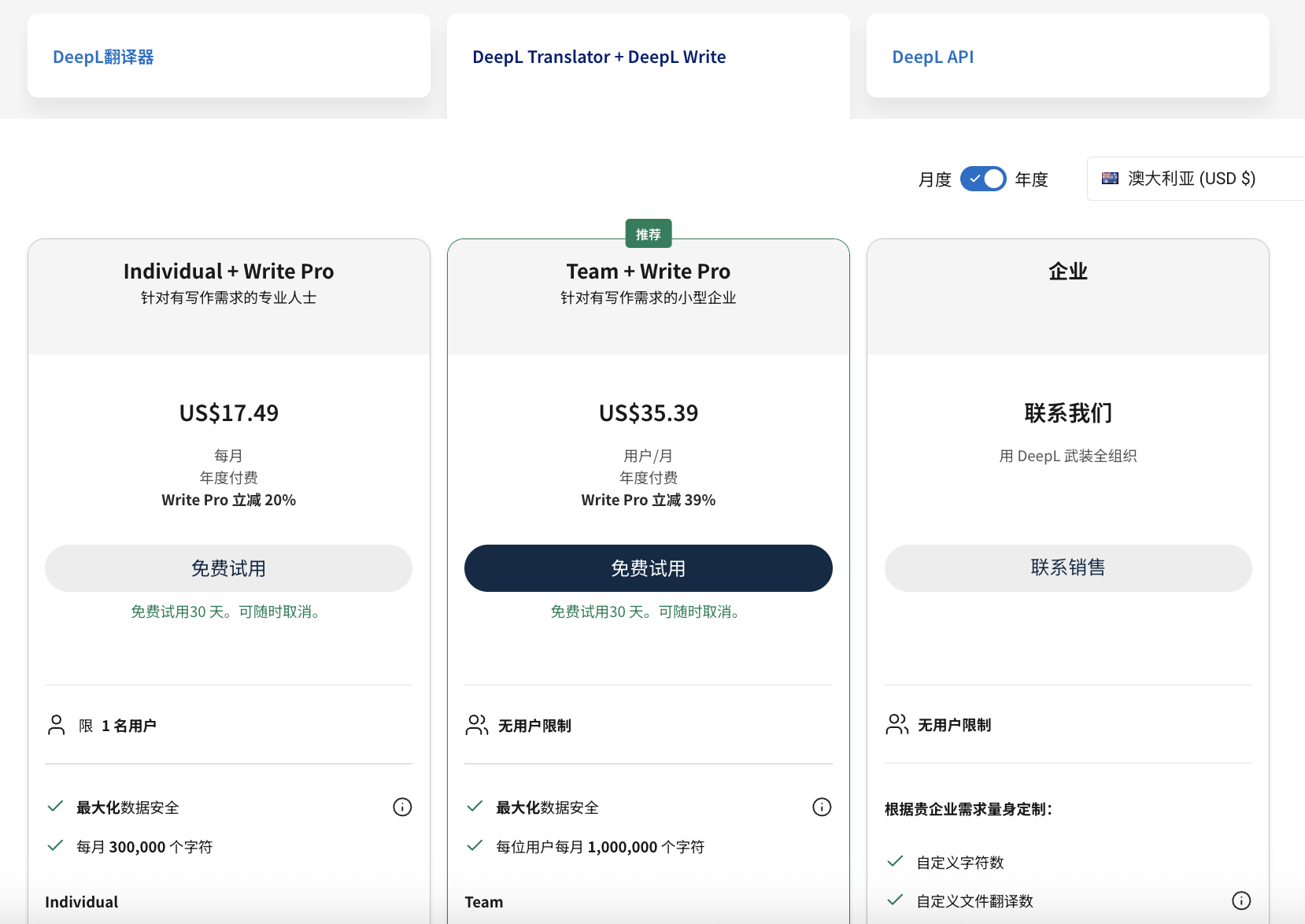 DeepL会员价格与购买指南:免费版对比Pro版功能区别与订阅方法
