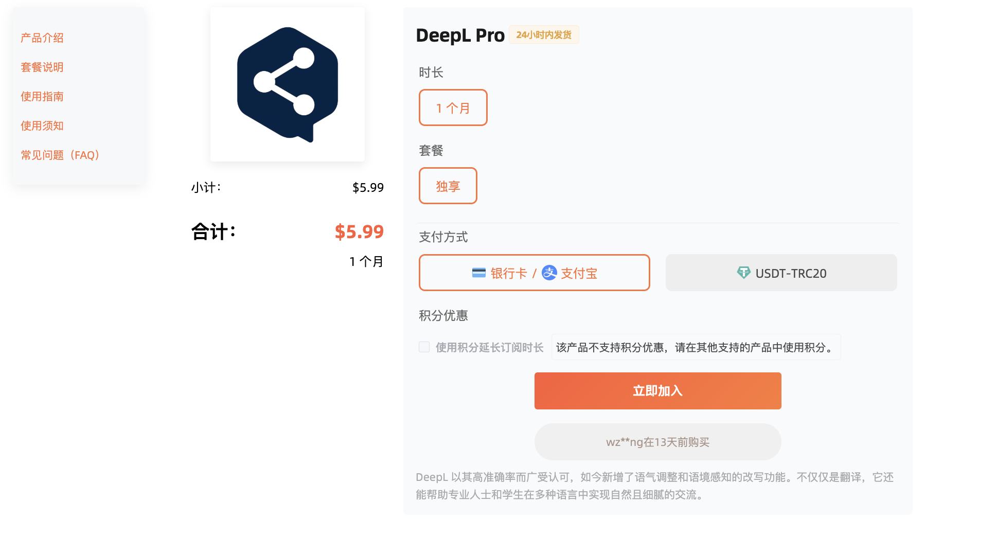 购买DeepL Pro独享版截图。
