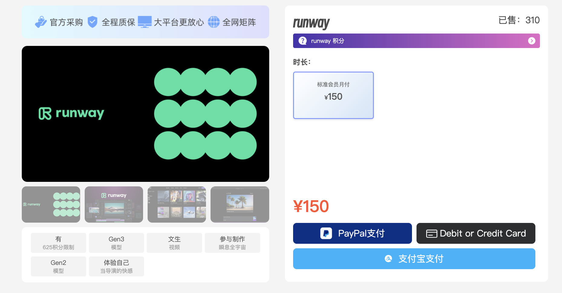 Runway会员价格与订阅攻略:开通方法、充值流程与国内购买指南