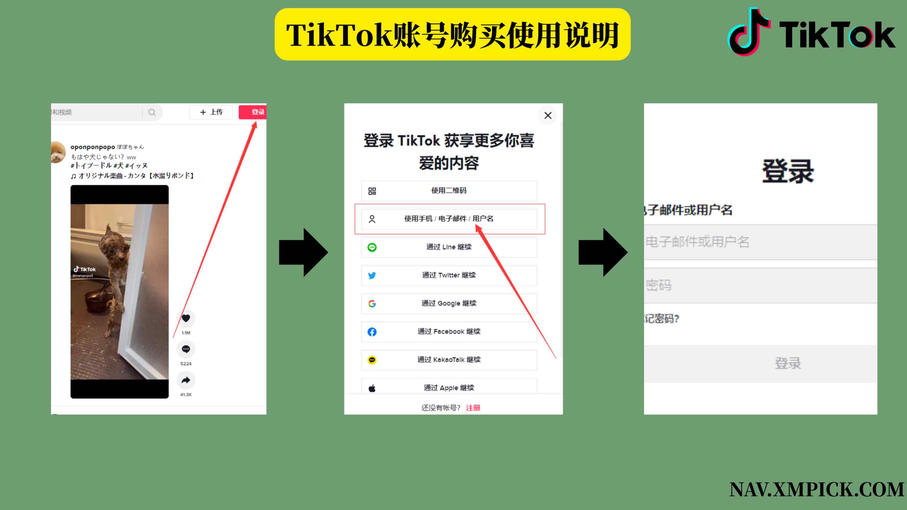 TikTok千粉账号购买指南:渠道选择、价格分析与注意事项