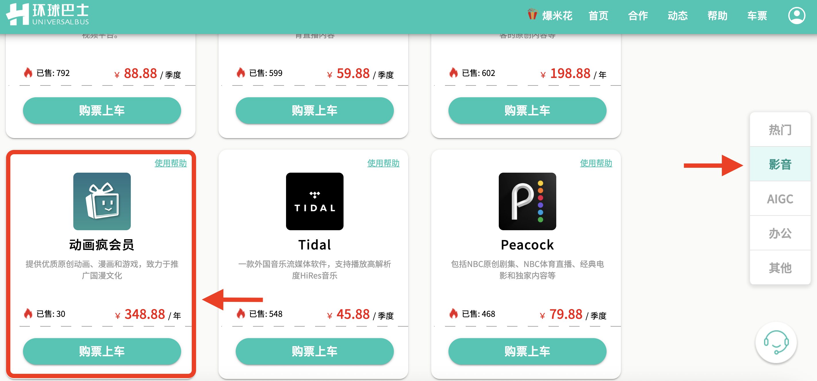 动画疯会员价格与购买攻略|巴哈姆特动画疯订阅方案详解