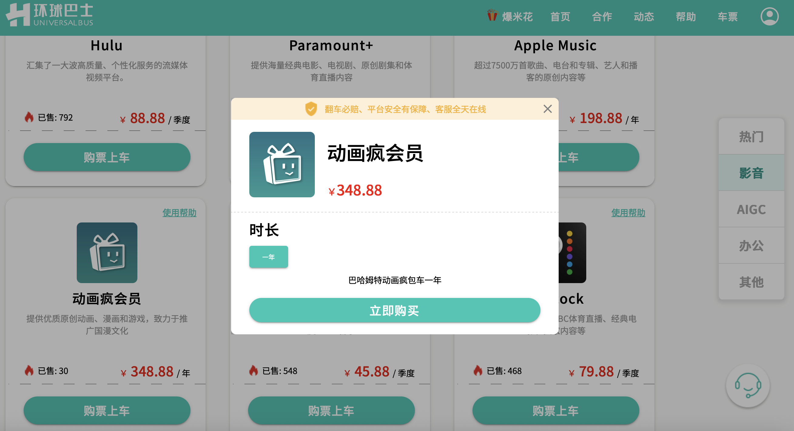 动画疯会员价格与购买攻略|巴哈姆特动画疯订阅方案详解
