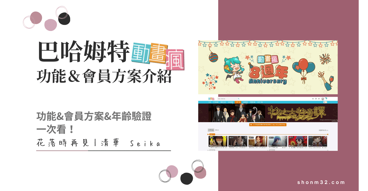 动画疯会员价格与购买攻略|巴哈姆特动画疯订阅方案详解