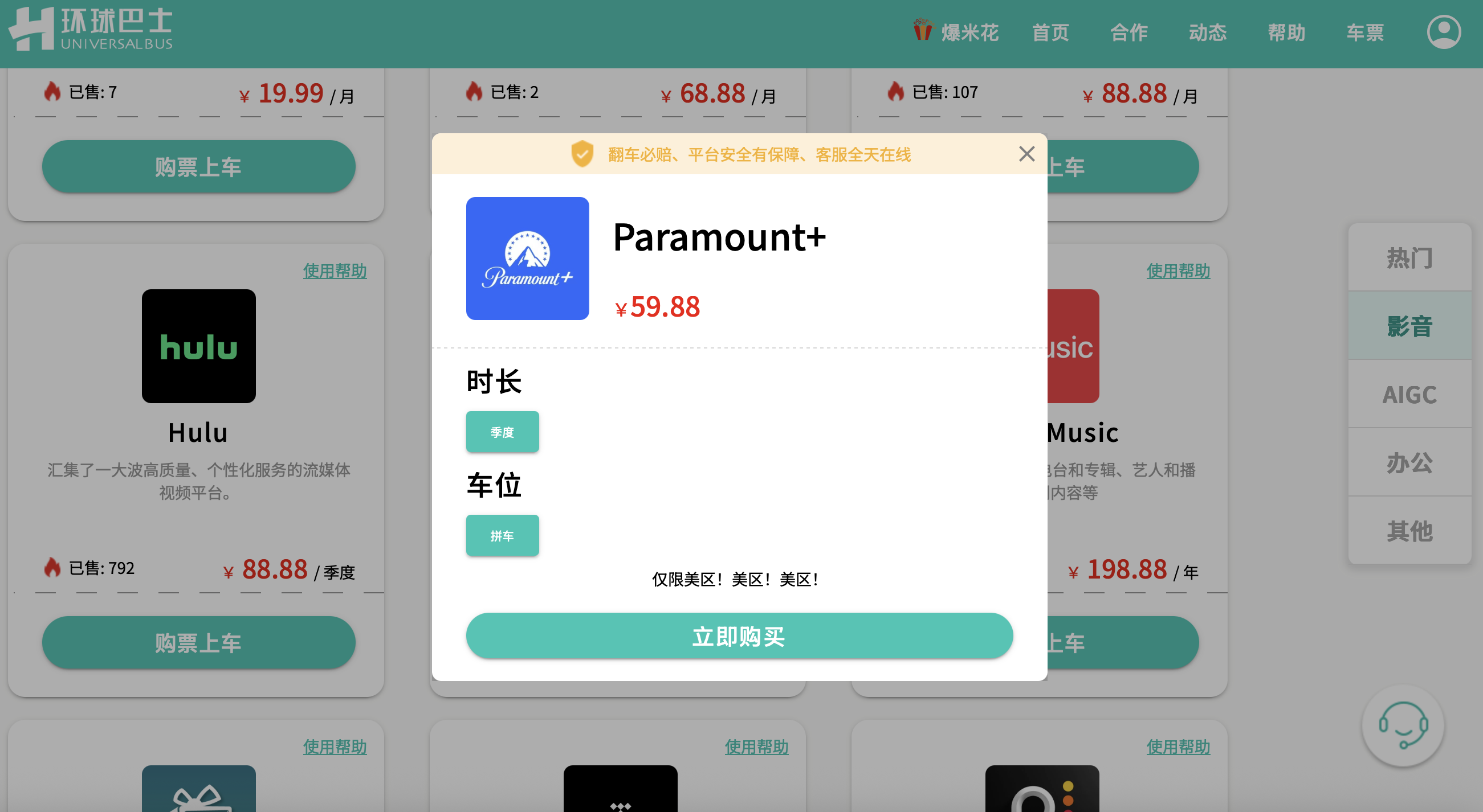 Paramount+会员价格与开通教程|美区英区订阅方案全面解析