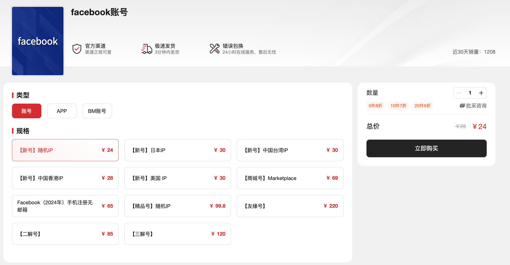 Facebook账号购买全攻略:价格分析、安全交易流程与使用指南(2025最新)