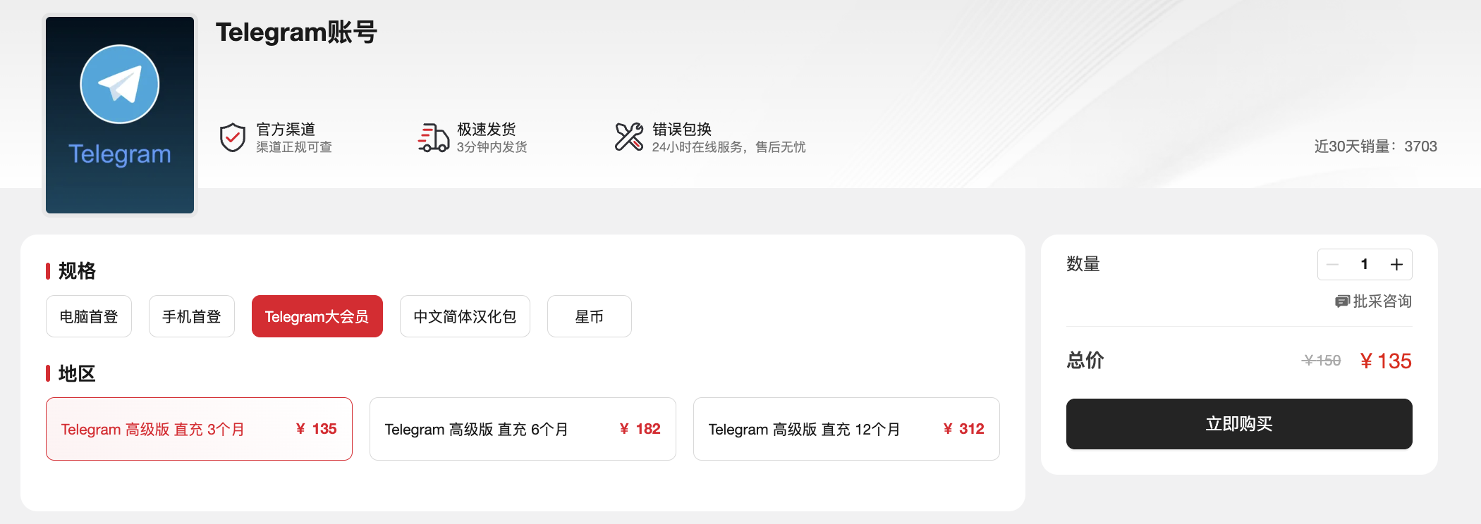 Telegram会员代开指南:Premium开通方式、价格对比与注意事项