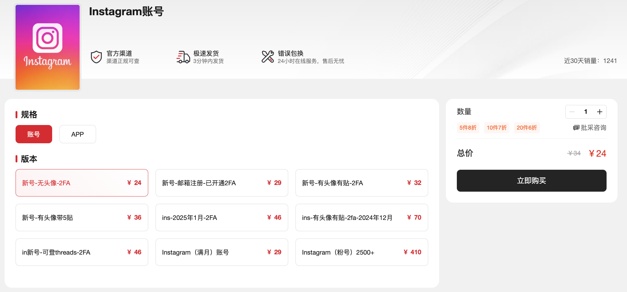 Ins账号购买全攻略:价格、渠道、流程与安全注意事项(2025最新指南)