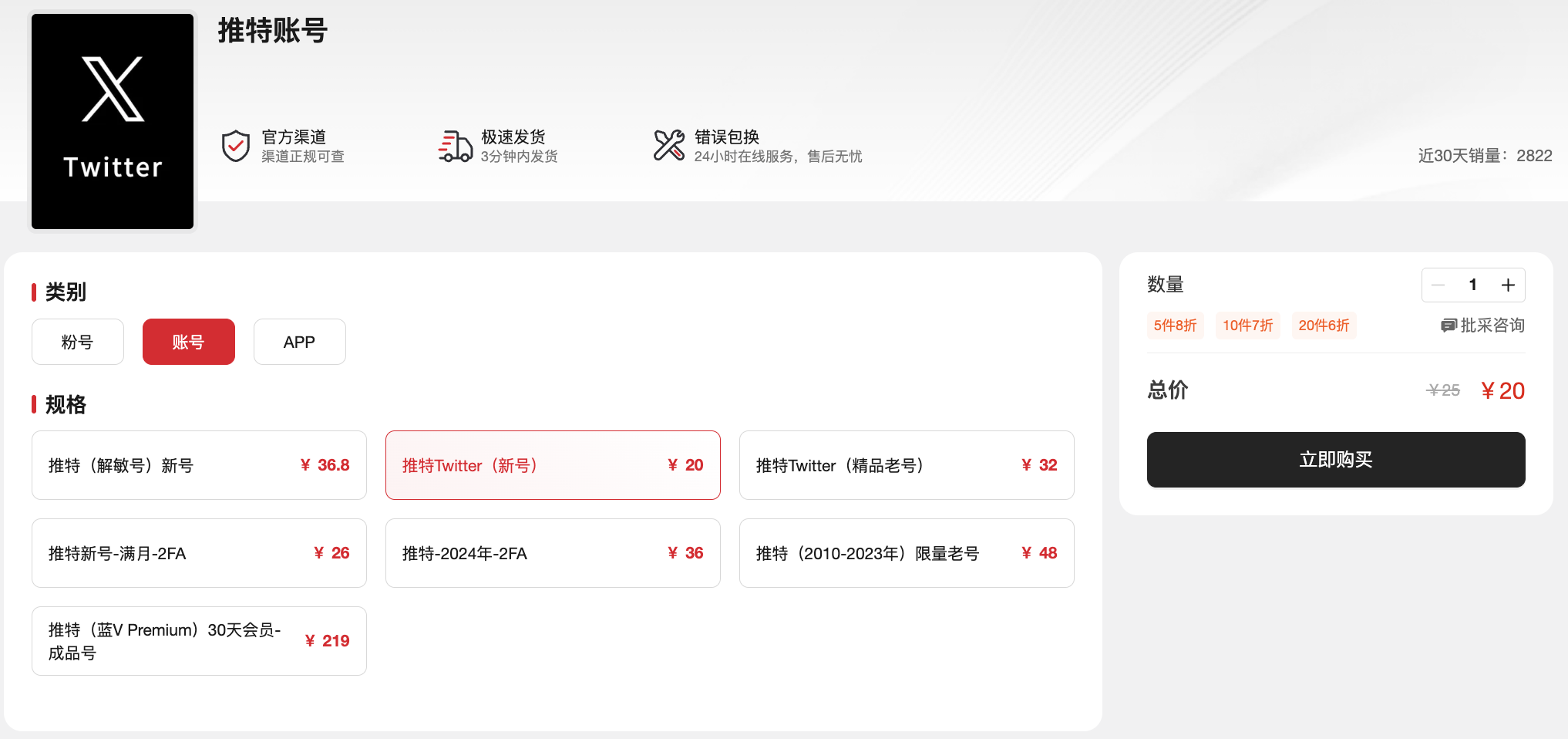 X账号购买指南:推特老号购买平台推荐、安全使用技巧与完整流程