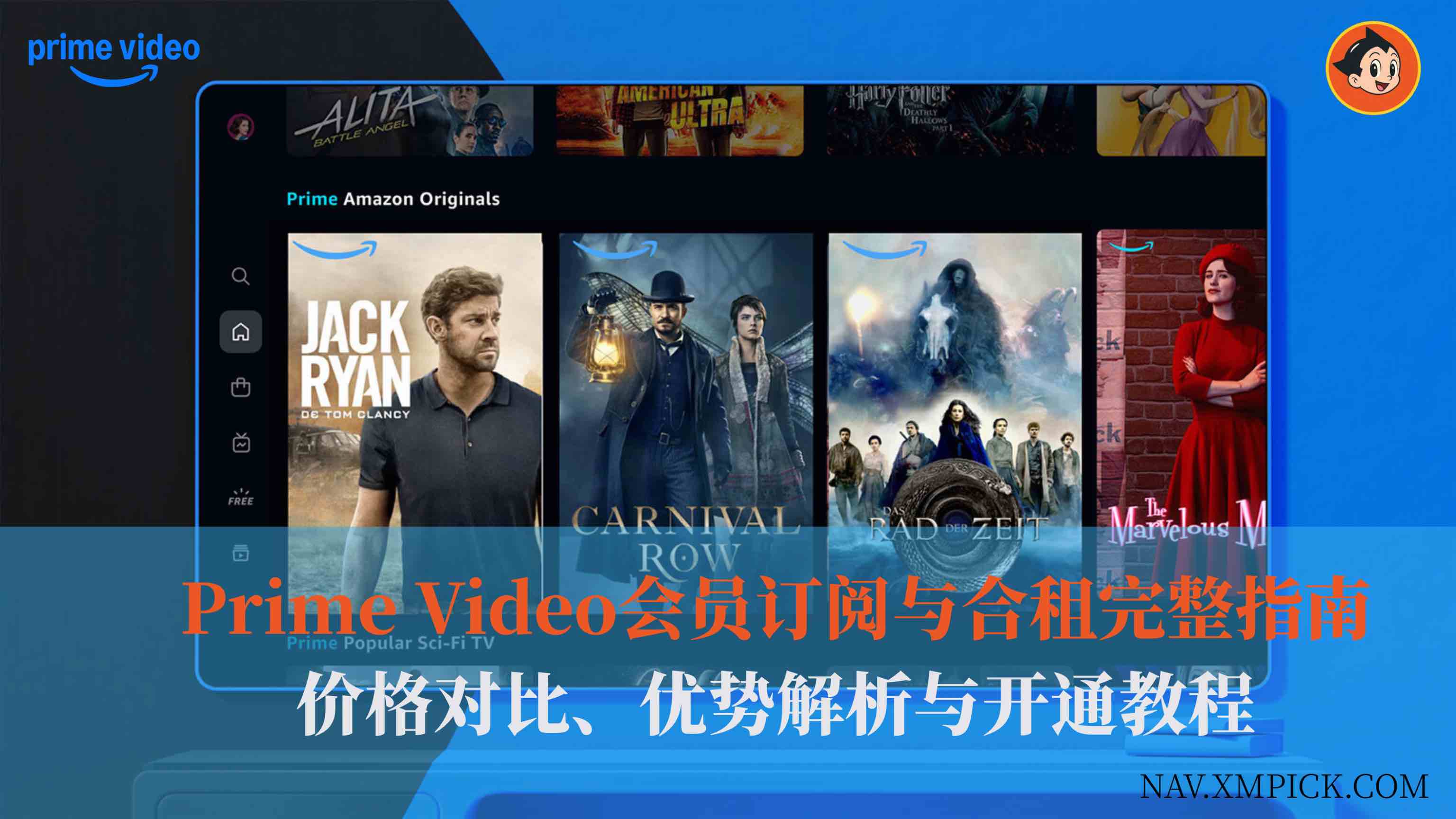 Prime Video会员订阅与合租完整指南:价格对比、优势解析与开通教程