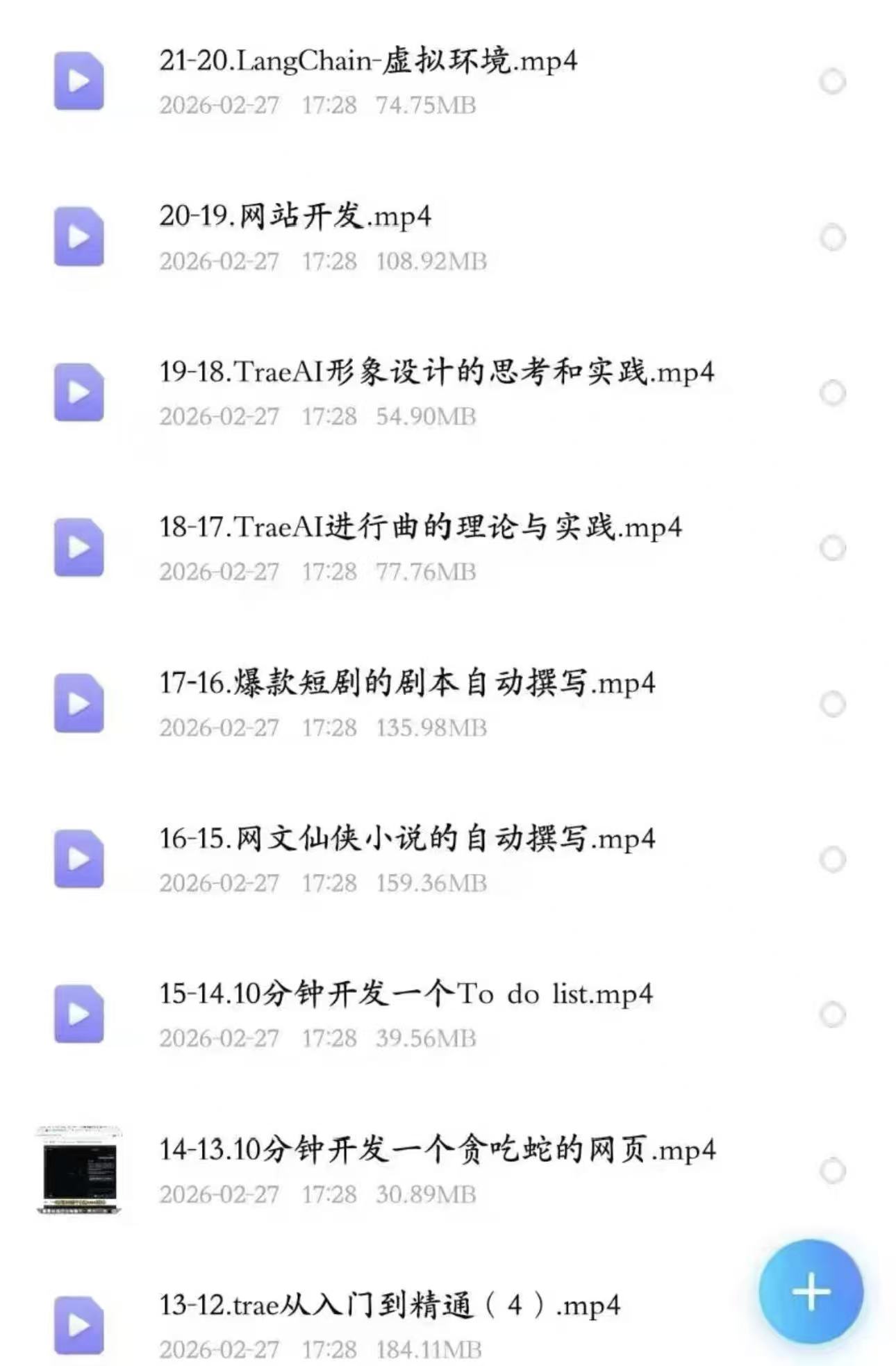 Trae AI编程实战课