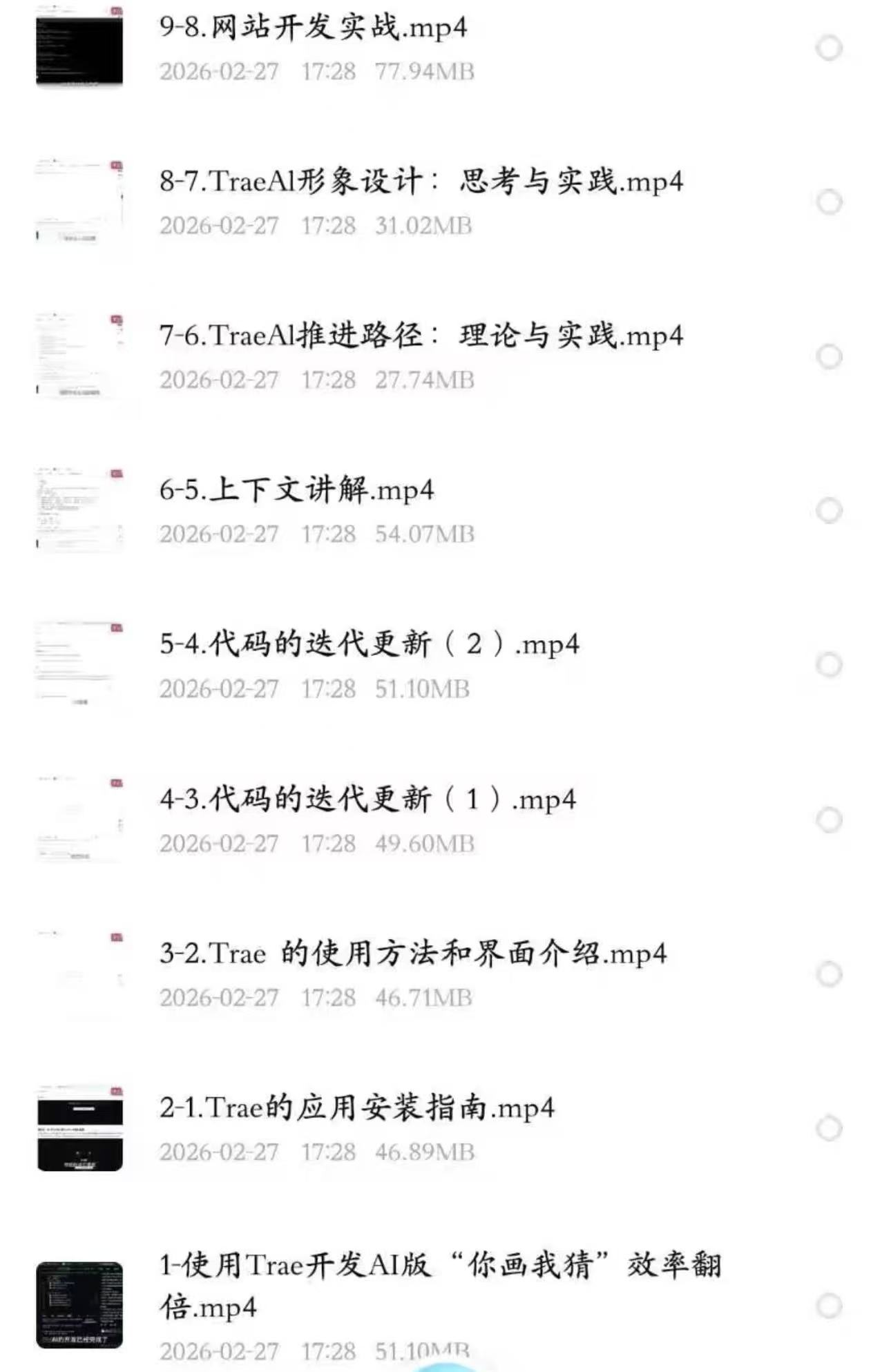 Trae AI编程实战课