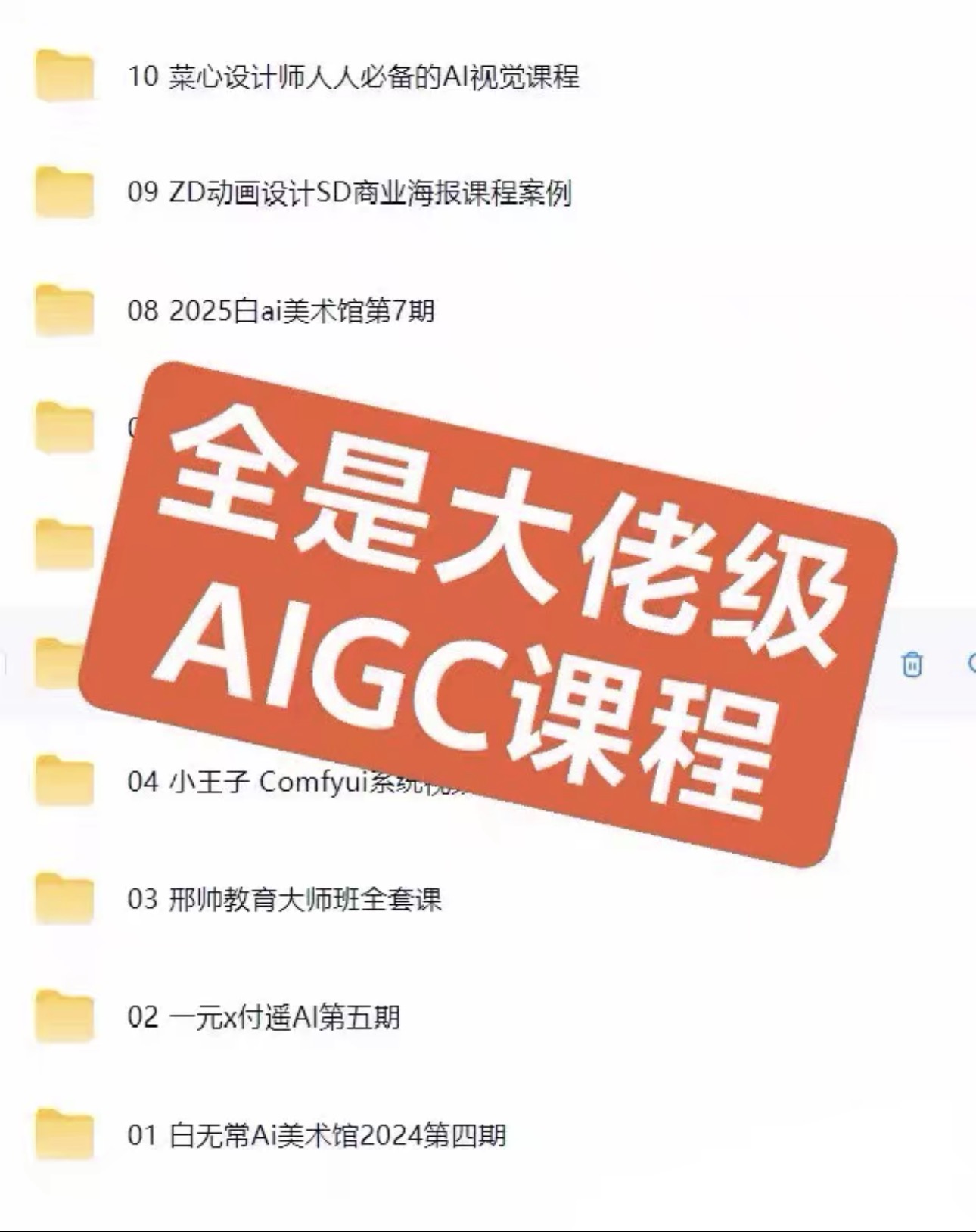 AIGC教程合集